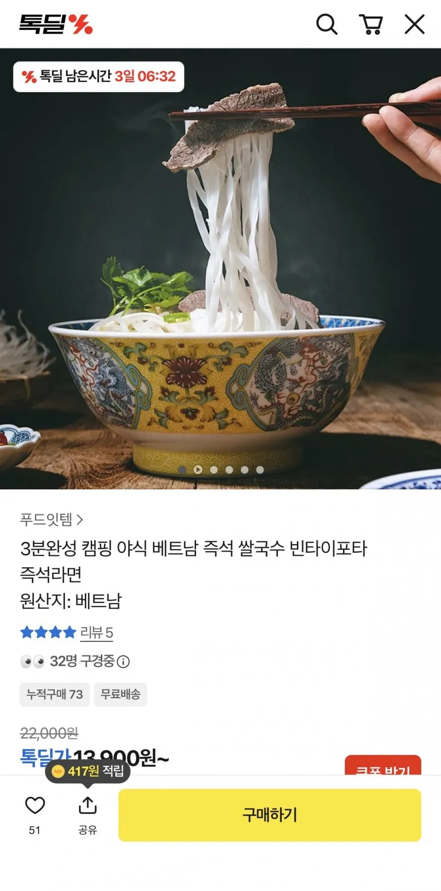 빈타이포타 즉석 쌀국수 10봉