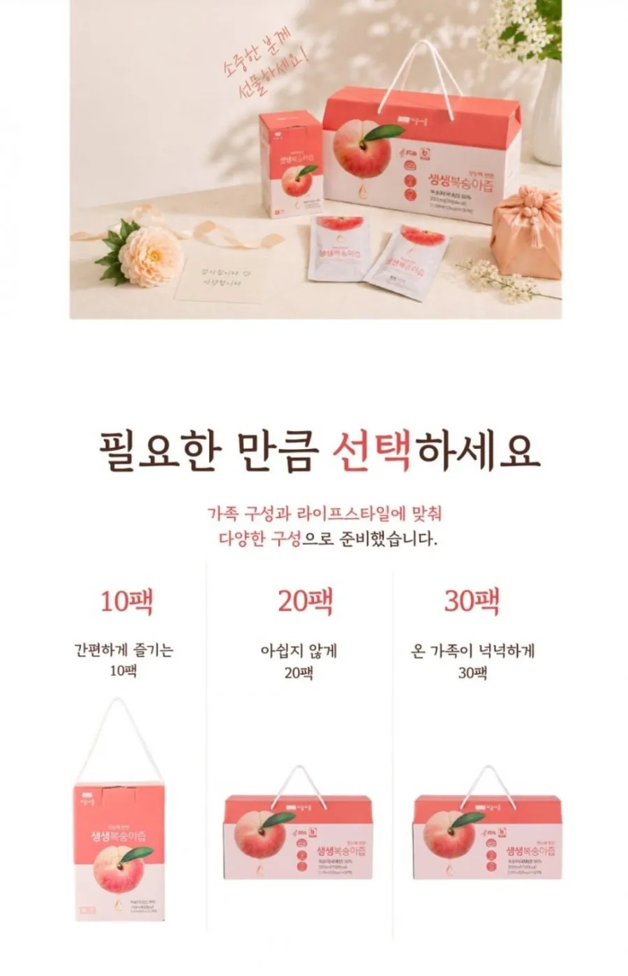 생생복숭아즙 110ml 30팩