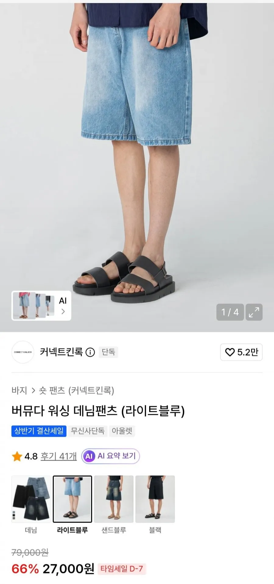 버뮤다 워싱 데님팬츠 블랙