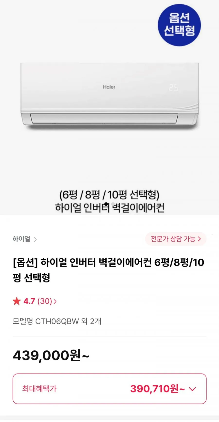 하이얼 인버터 벽걸이에어컨