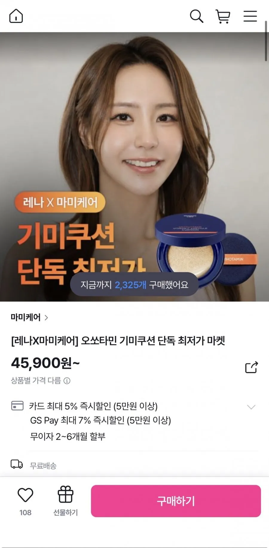 오쏘타민 기미쿠션