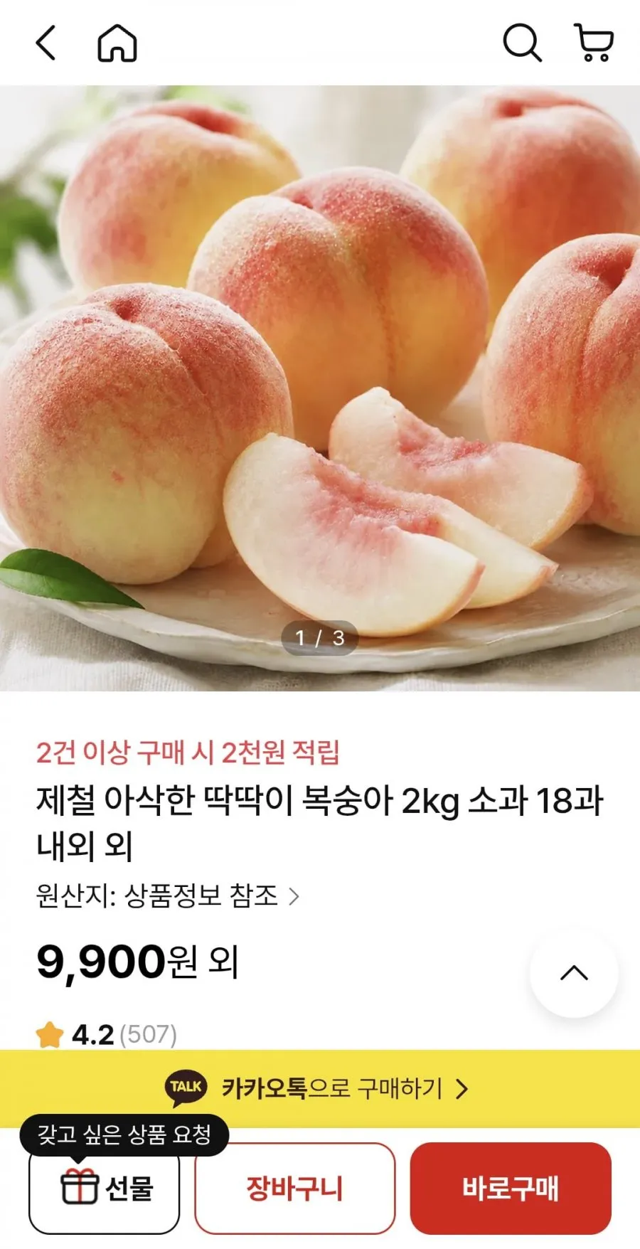 제철 딱딱이 복숭아 2kg 소과 18과내외