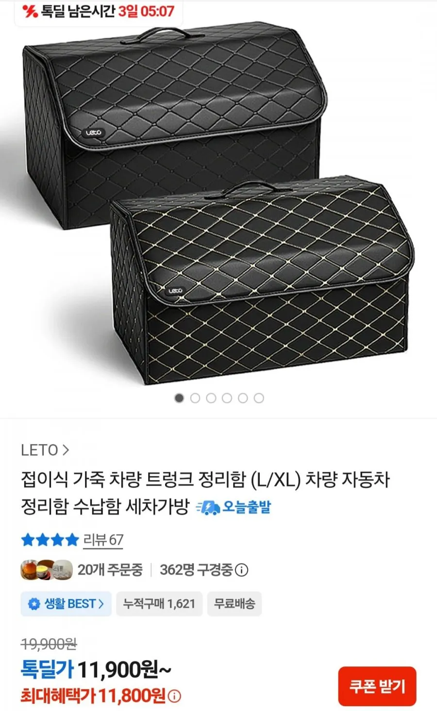 접이식 가죽 차량 트렁크 정리함 (L/XL)