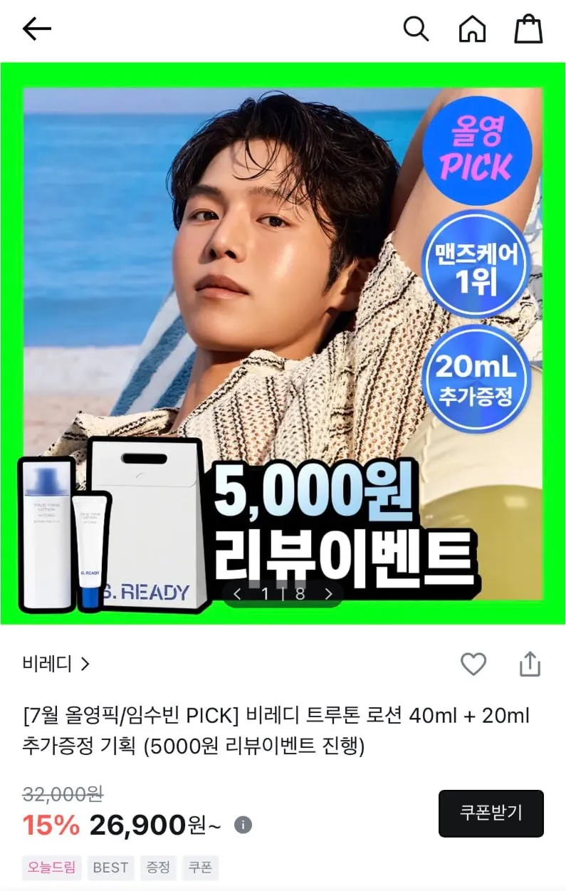 비레디 트루톤 로션 40ml + 20ml