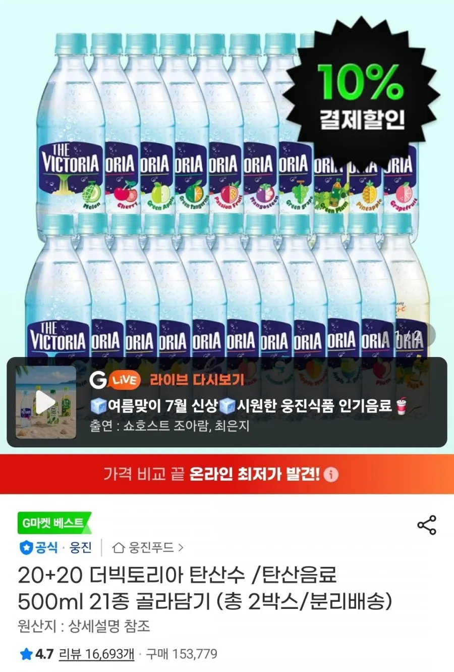20+20 더빅토리아 탄산수 /탄산음료 500ml 21종