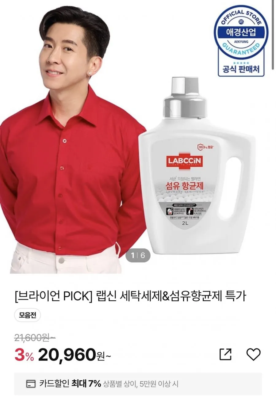 랩신 섬유 살균 항균제 2L X 2개