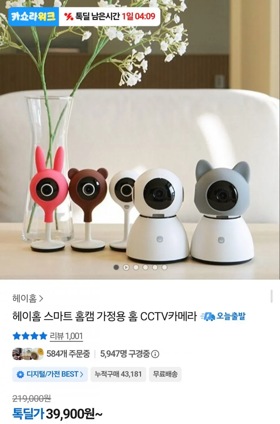 헤이홈 가정용 홈 CCTV 300만 화소