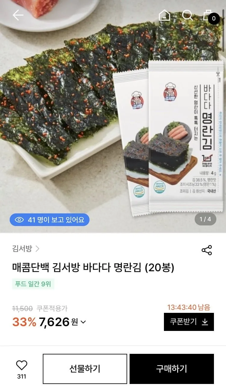 매콤단백 김서방 바다다 명란김 20봉