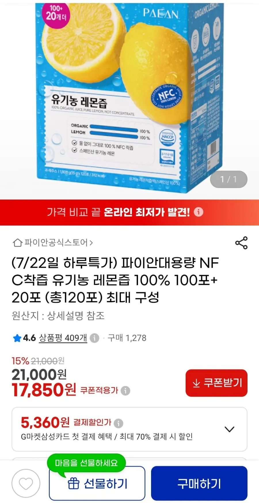 파이안대용량 NFC 착즙 유기농 레몬즙 100포 +20포