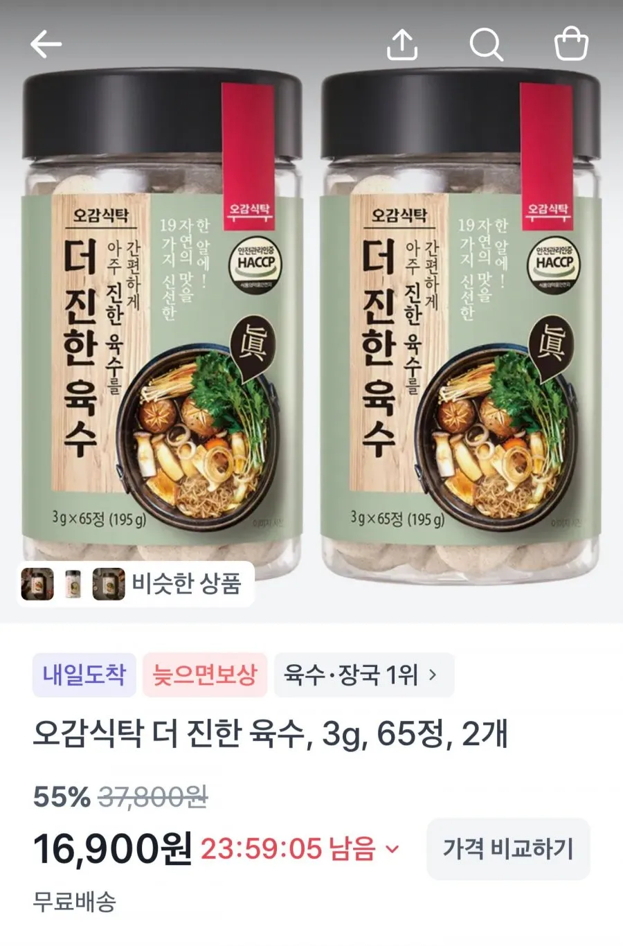 더진한육수 코인 65정+65정