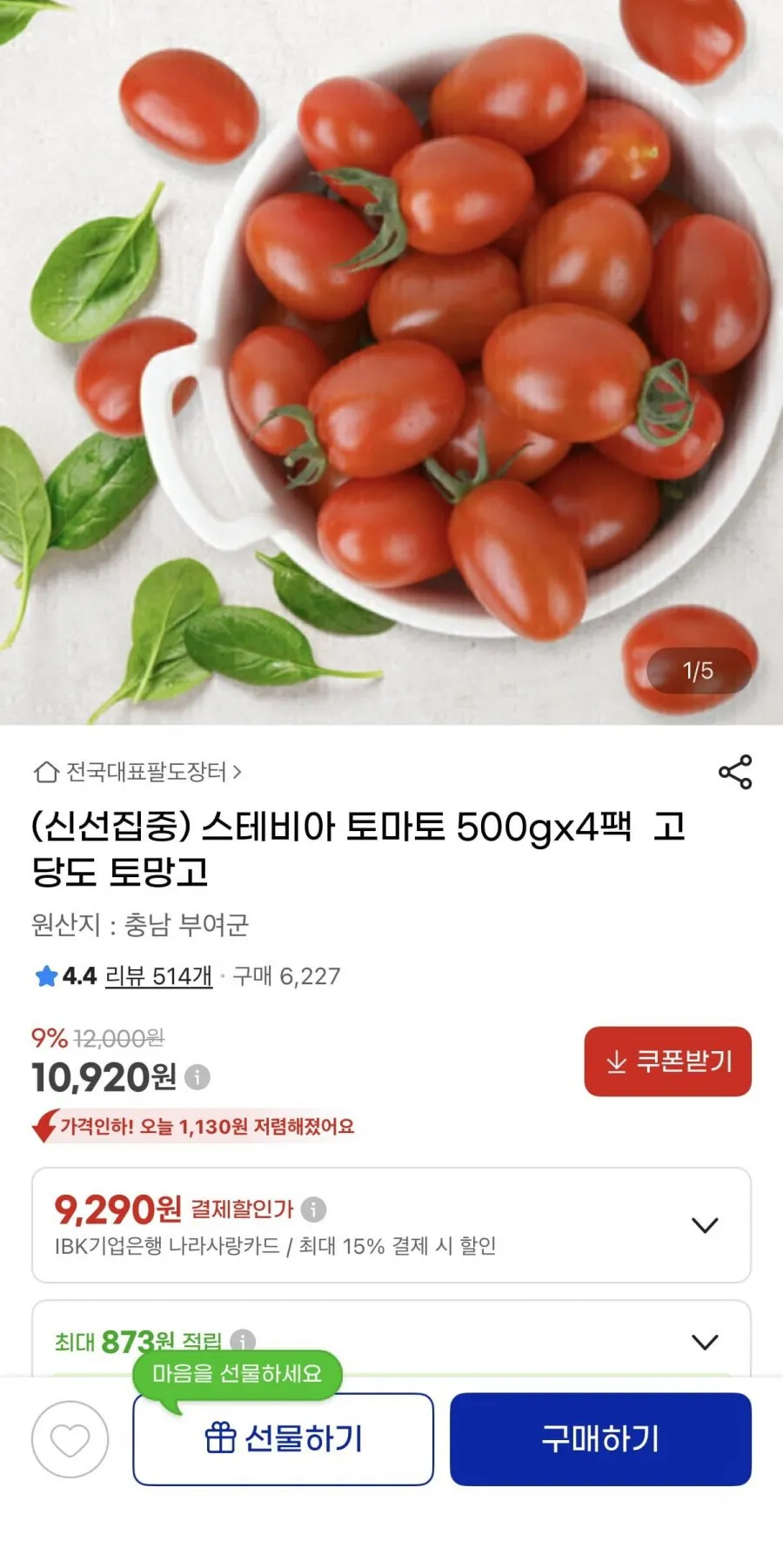 스테비아 토마토 500gx4팩