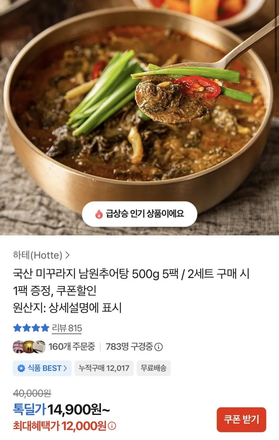 국산 미꾸라지 남원추어탕 500g 5팩