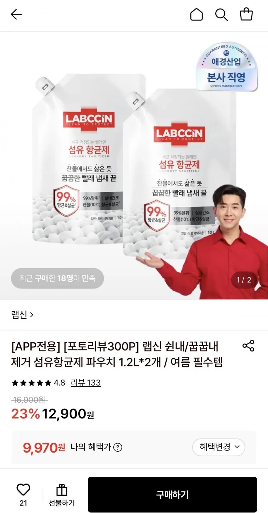 랩신 섬유항균제 파우치 1.2L 2개