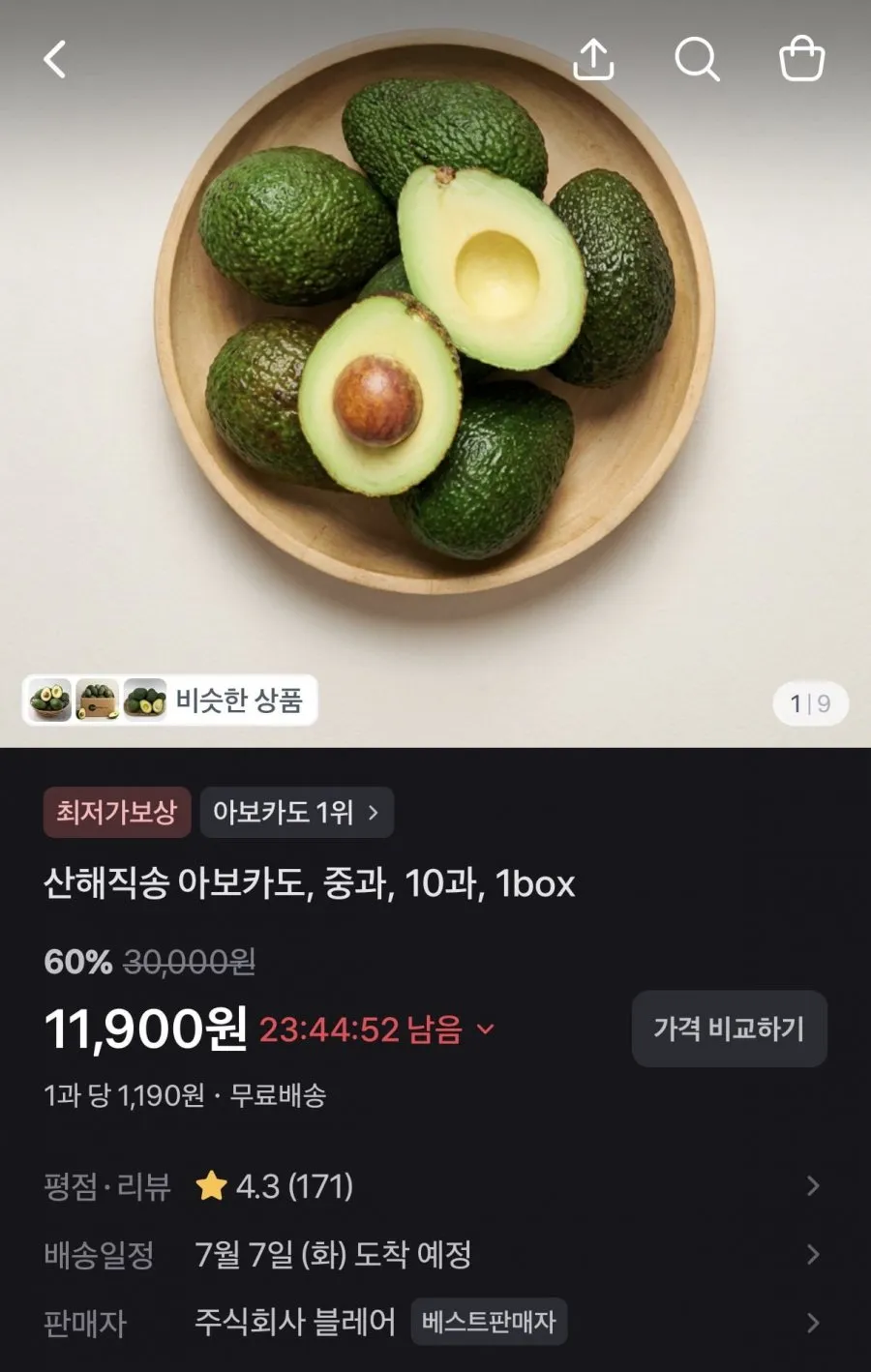 산해직송 아보카도 중과 10과