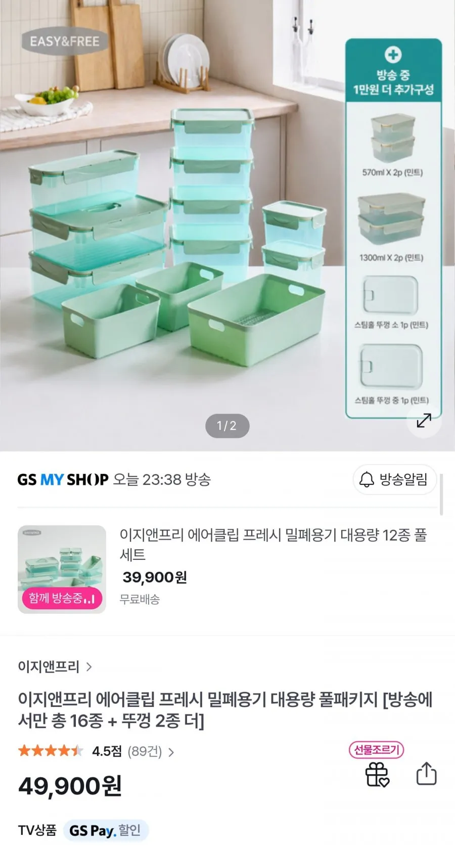 에어클립 밀폐용기 16종+스팀뚜껑 2종