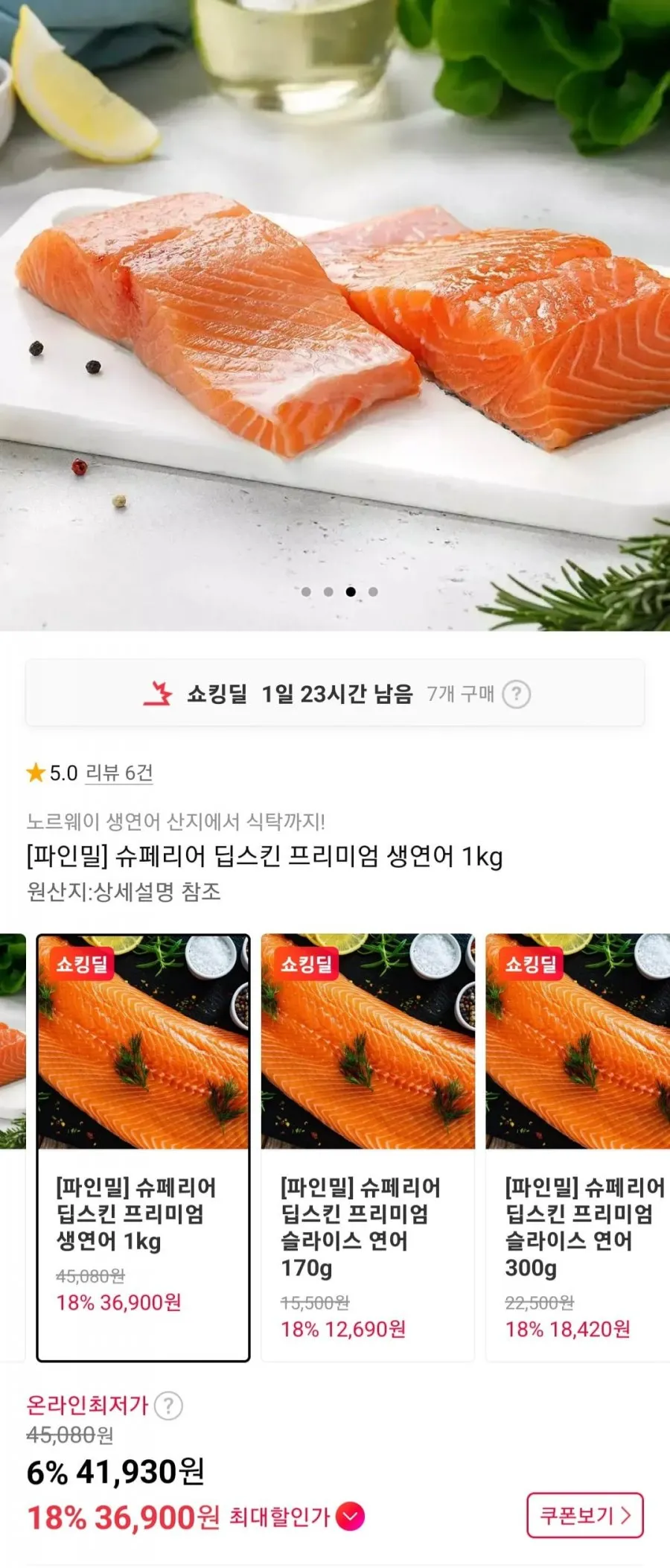 슈페리어 딥스킨 프리미엄 생연어 1kg