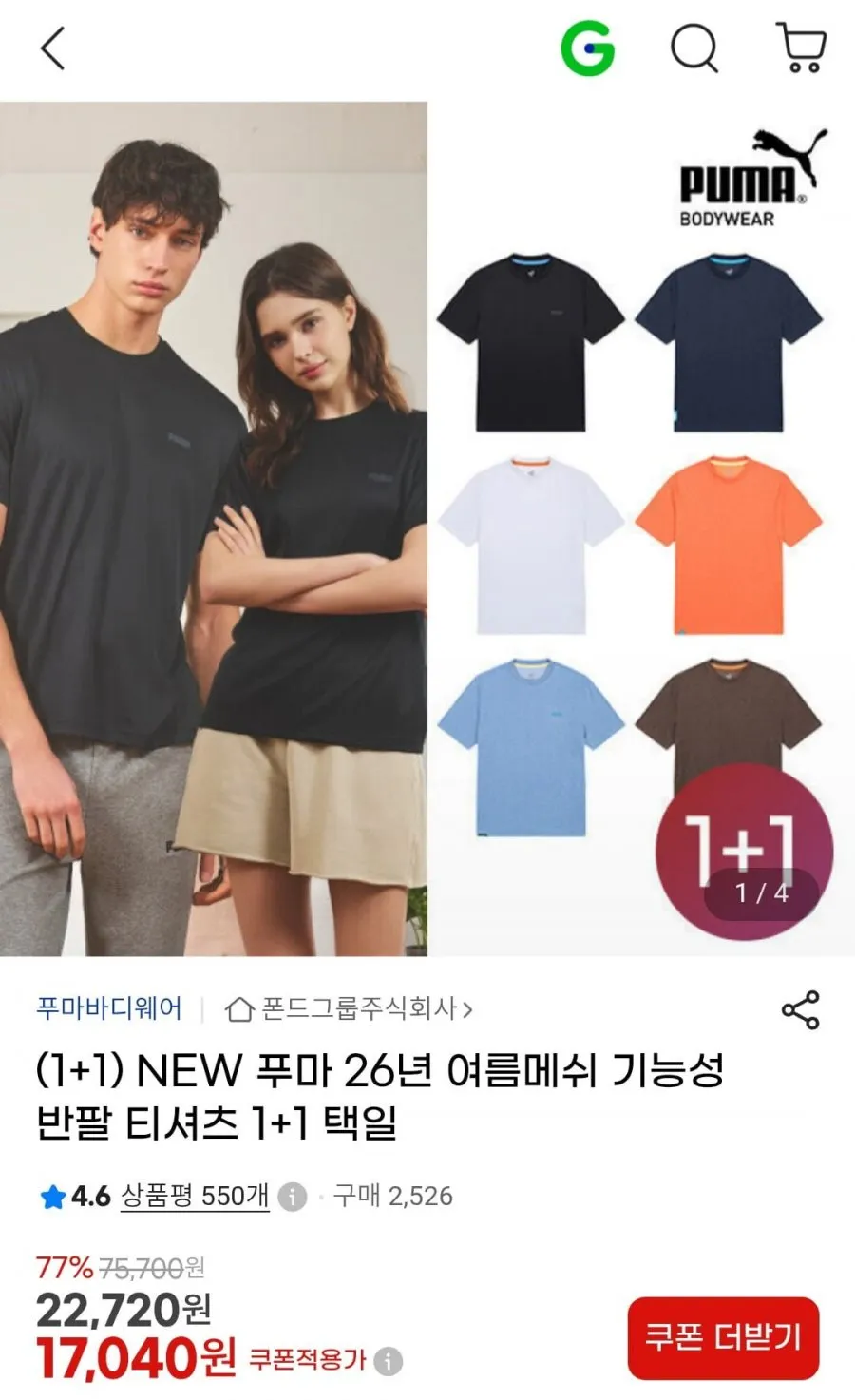 (1+1) NEW 푸마 26년 여름메쉬 기능성 반팔 티셔츠 1+1