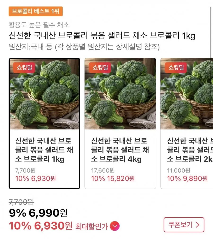 국내산 채소 브로콜리 1kg