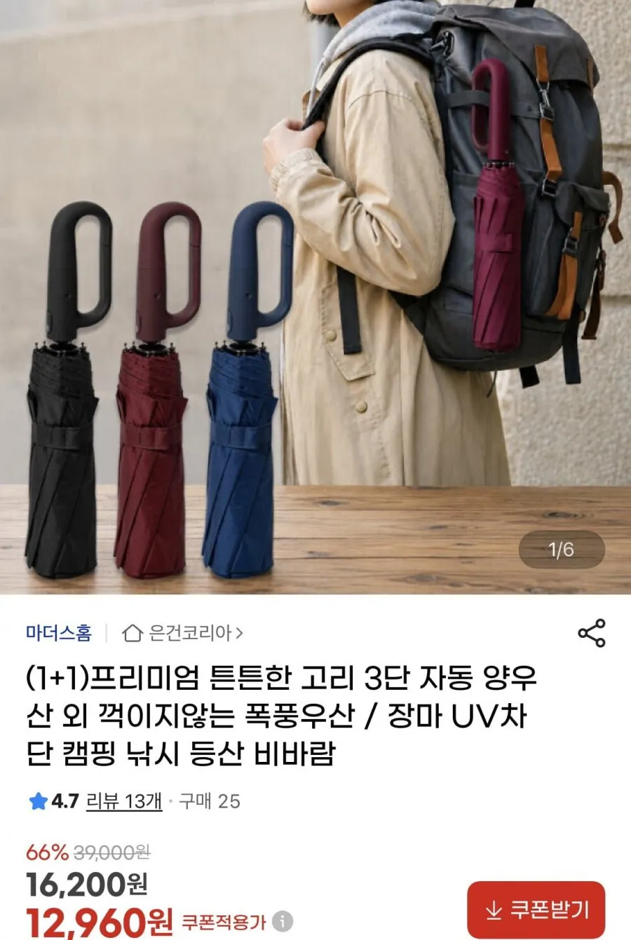 1+1 3단 고리 자동 양우산