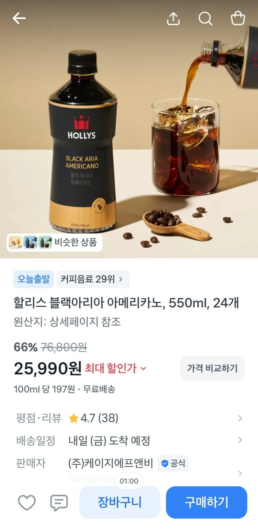 할리스 블랙아리아 아메리카노 550ml 24병