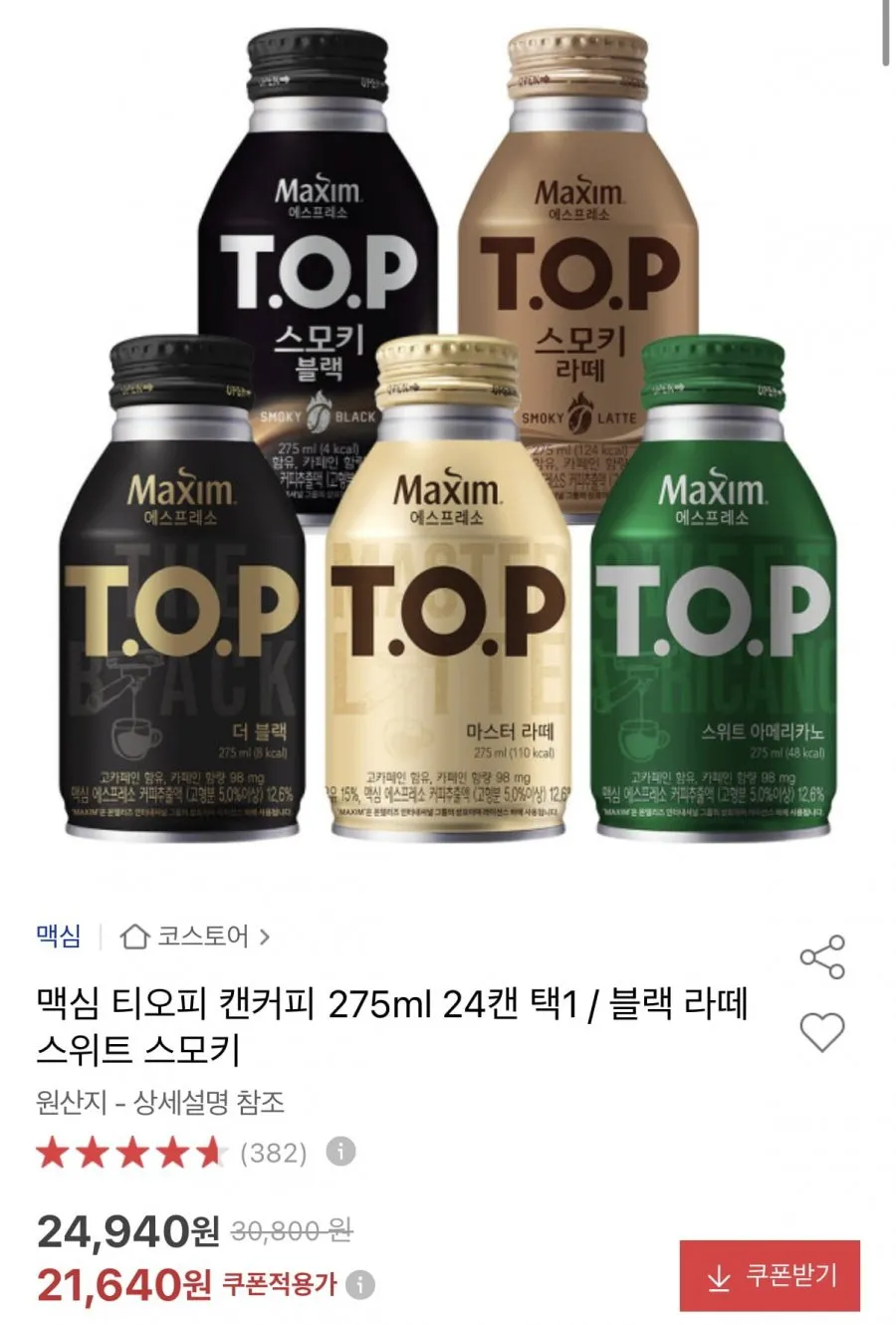 맥심 티오피 캔커피 275ml24캔 외 카누돌체구스토 호환캡슐+텀블러 증정