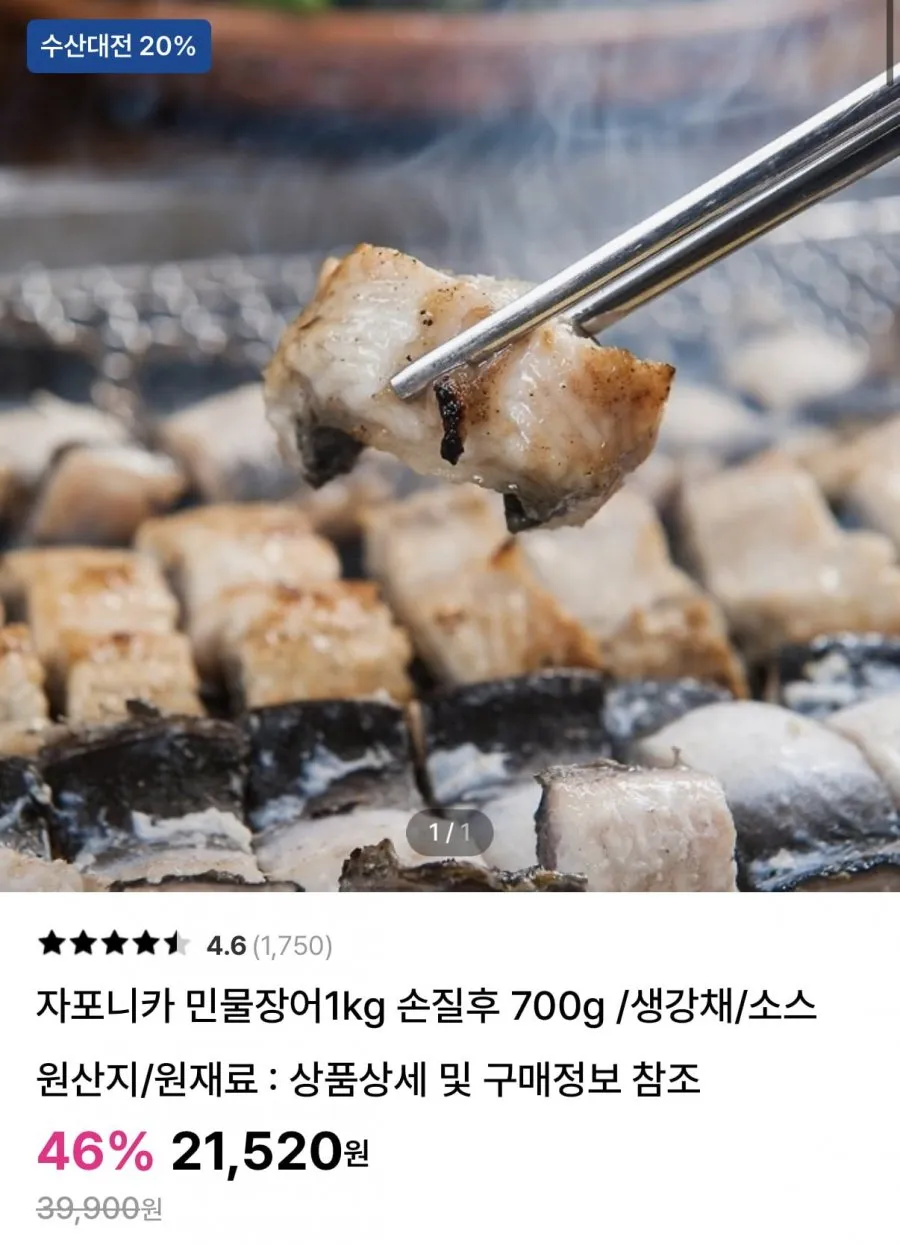 자포니카 민물장어 1kg 손질후 700g