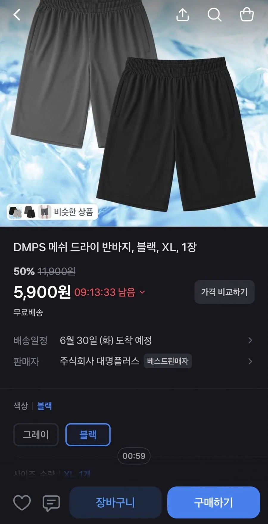 DMPS 메쉬 드라이 반바지 블랙 1개