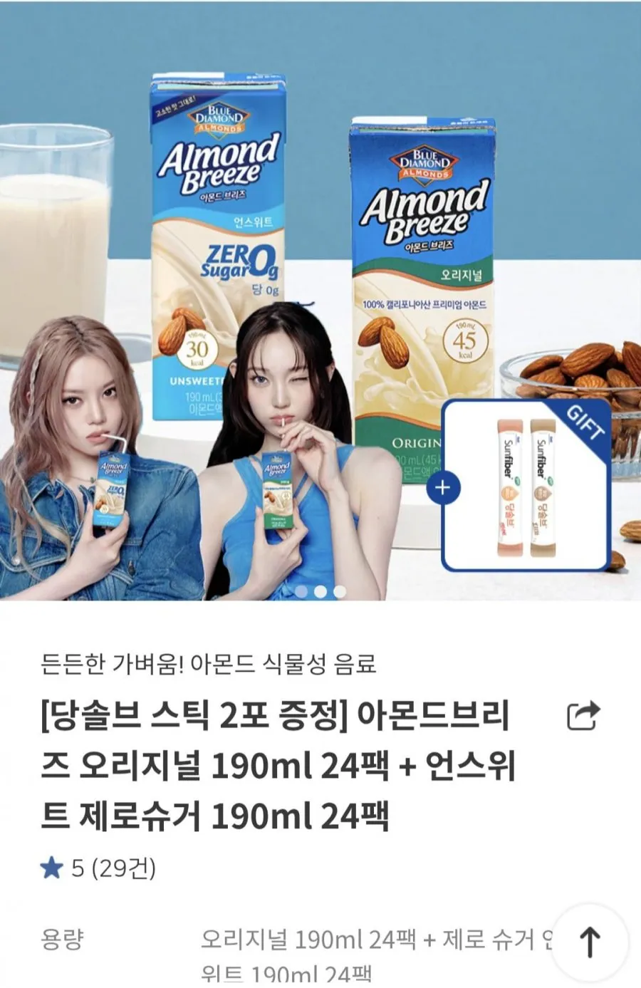 아몬드브리즈 190ml x 48팩 + 당솔브 스틱 2포 증정