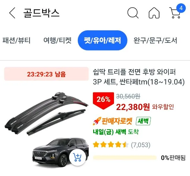 전면 후면 3중날 와이퍼 세트