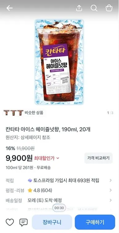 칸타타 아이스 헤이즐넛향, 190ml, 20개