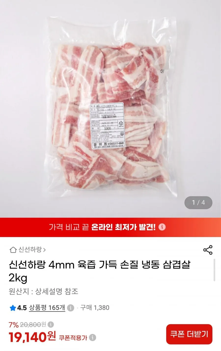 4mm 손질 냉동 삼겹살 2kg