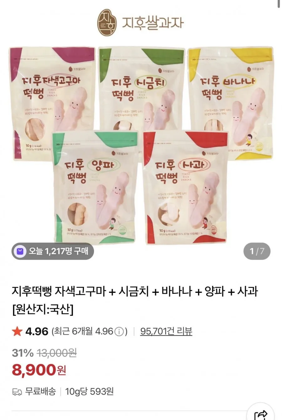 지후떡뻥 자색고구마 + 시금치 + 바나나 + 양파 + 사과