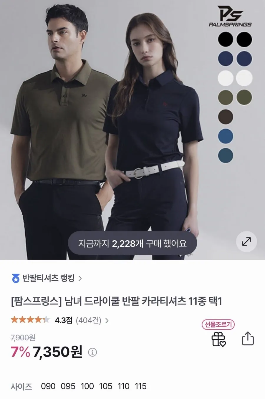 남녀 드라이쿨 반팔 카라티셔츠 11종 택1