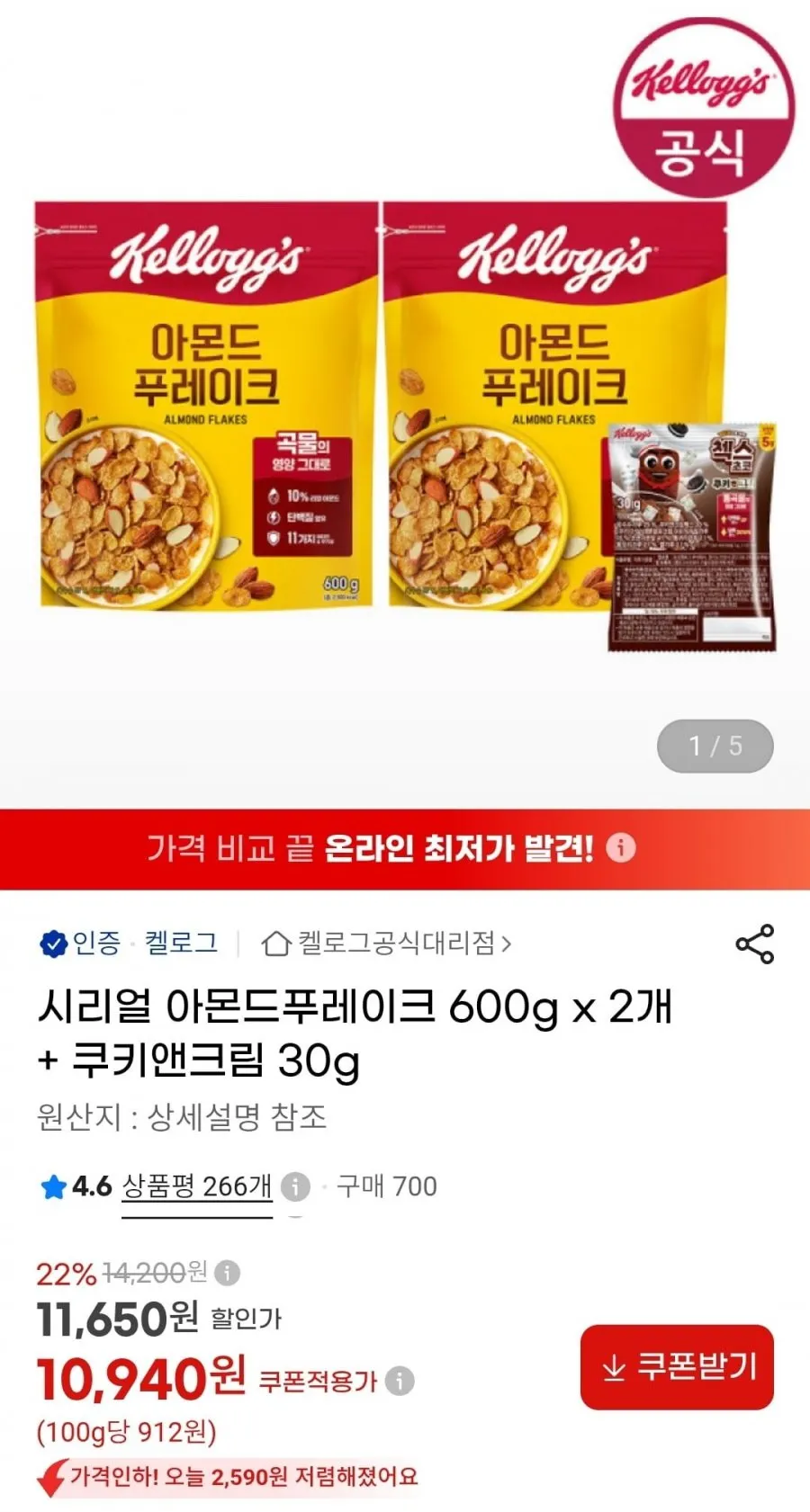 시리얼 아몬드푸레이크 600g x 2개 + 쿠키앤크림 30g