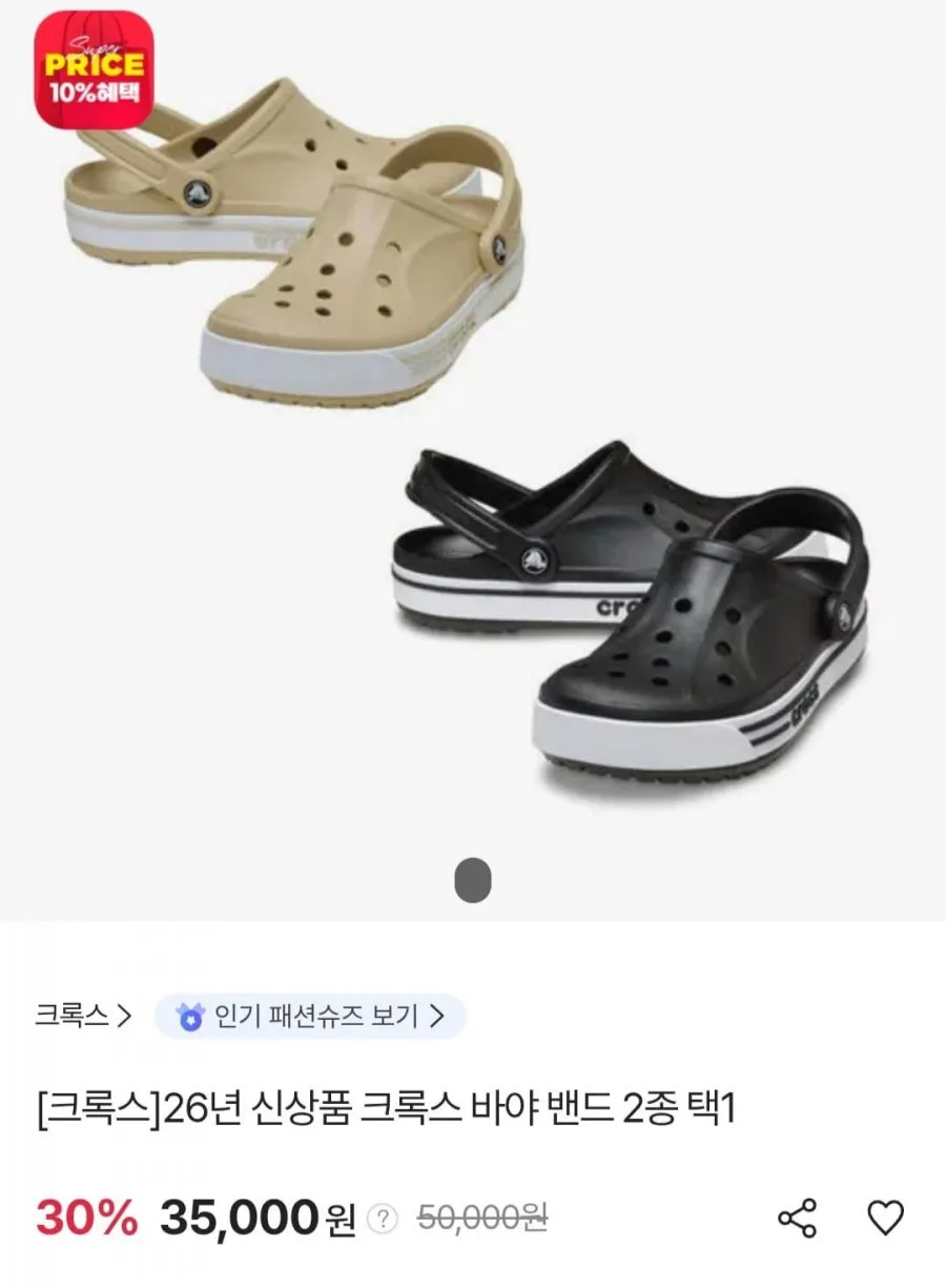 크록스 바야밴드 스포츠클로그 26년 신상