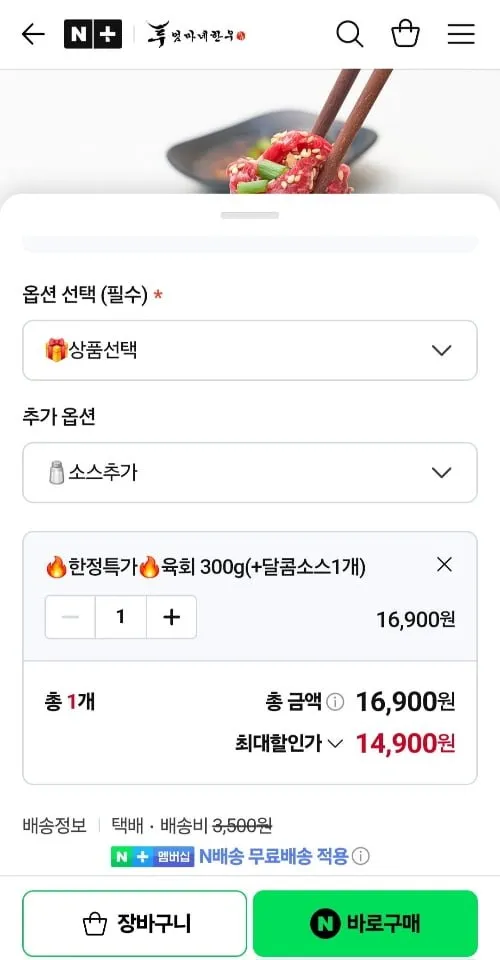 엄마네한우 1++등급 투뿔 한우 육회 300g + 소스