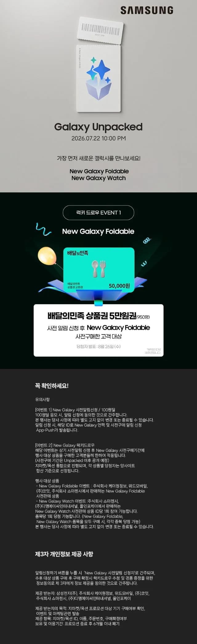 NEW갤럭시 폴더블 사전판매알림 신청!!