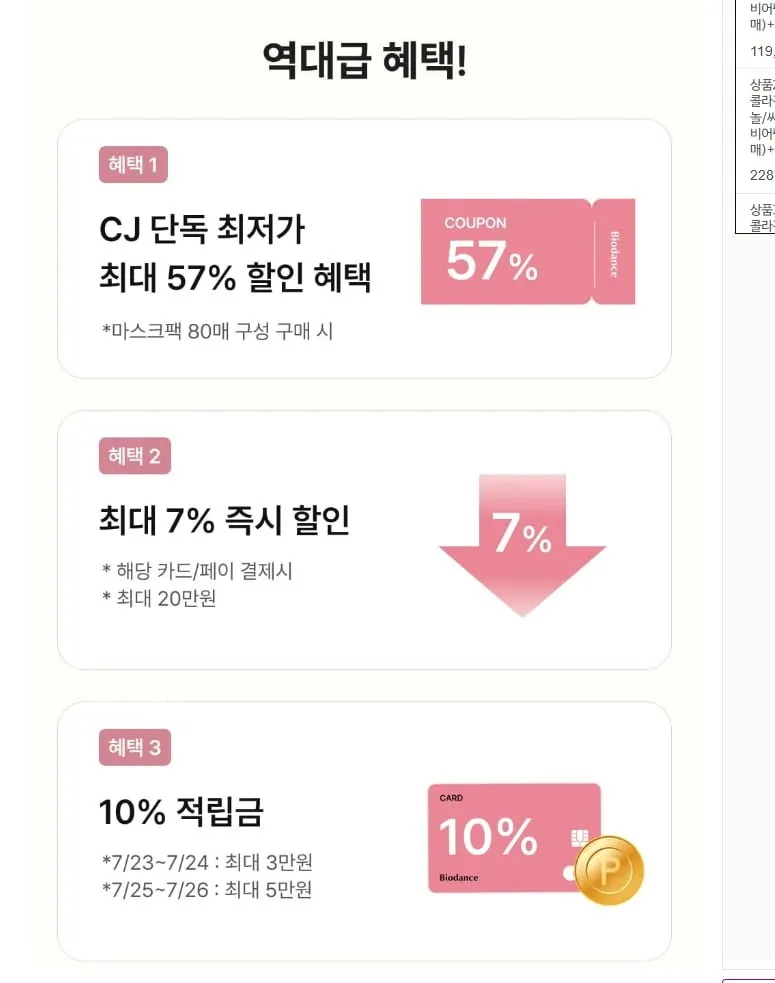 바이오던스 겔 마스크팩 버라이어티 팩 80장 + 선세럼 2개 세트