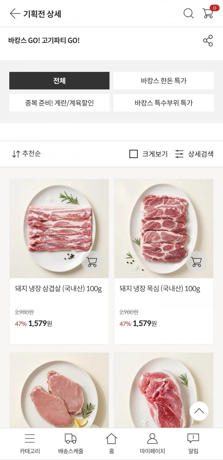 삼겹살/목살 국내산 2kg