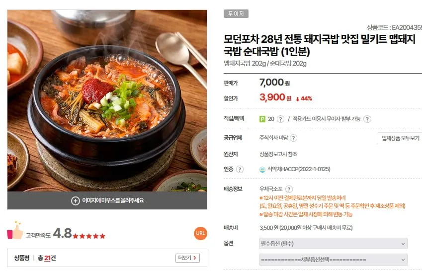 모던포차 맵돼지국밥/순대국밥 6봉