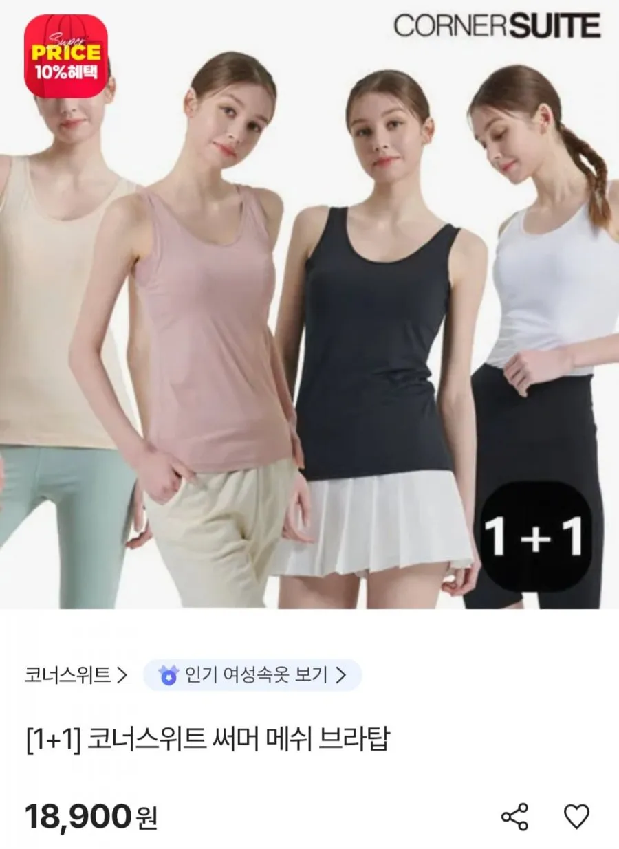 코너스위트 써머 메쉬 브라탑 1+1