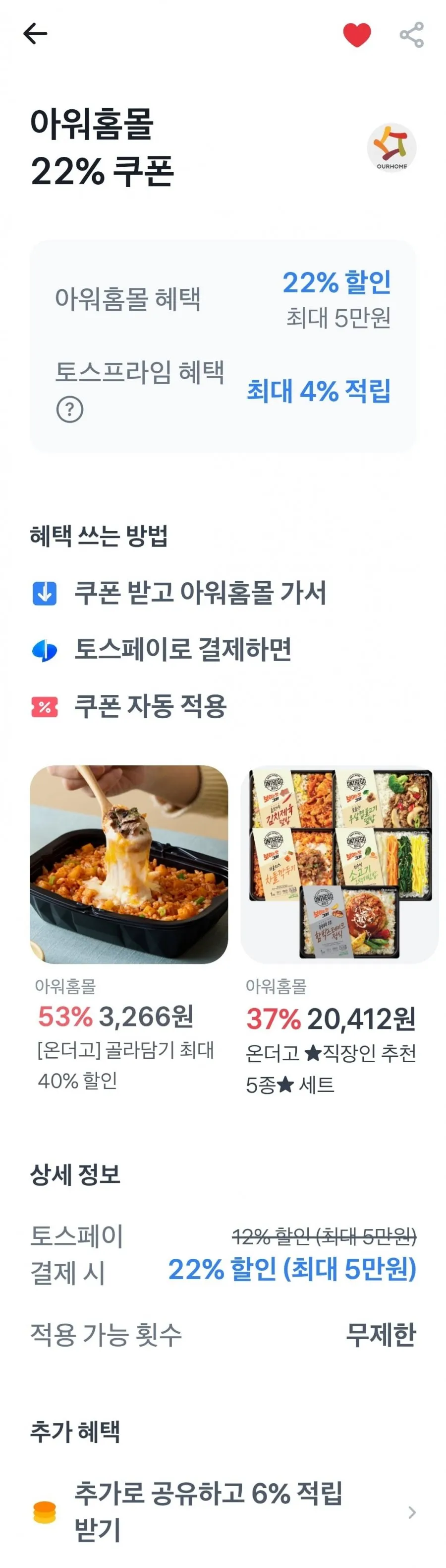 온더고 통큰 15종세트 삼성카드 링크 토스페이