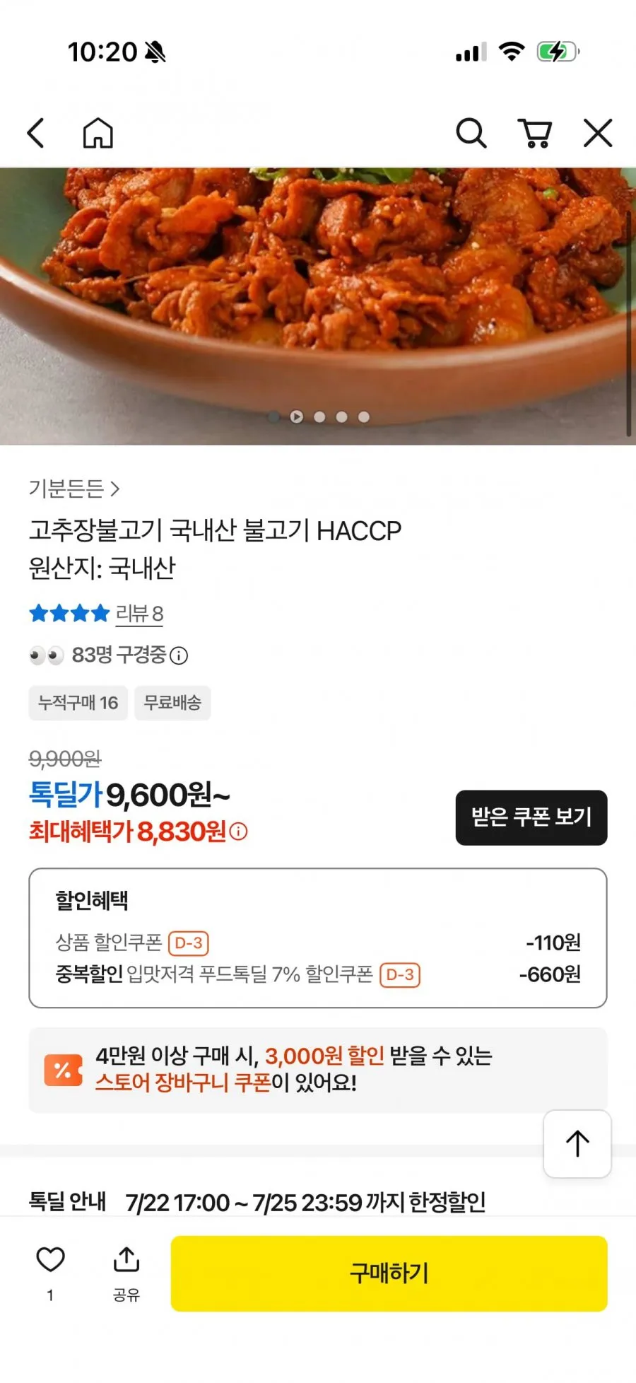 국내산 고추장불고기 250g+250g