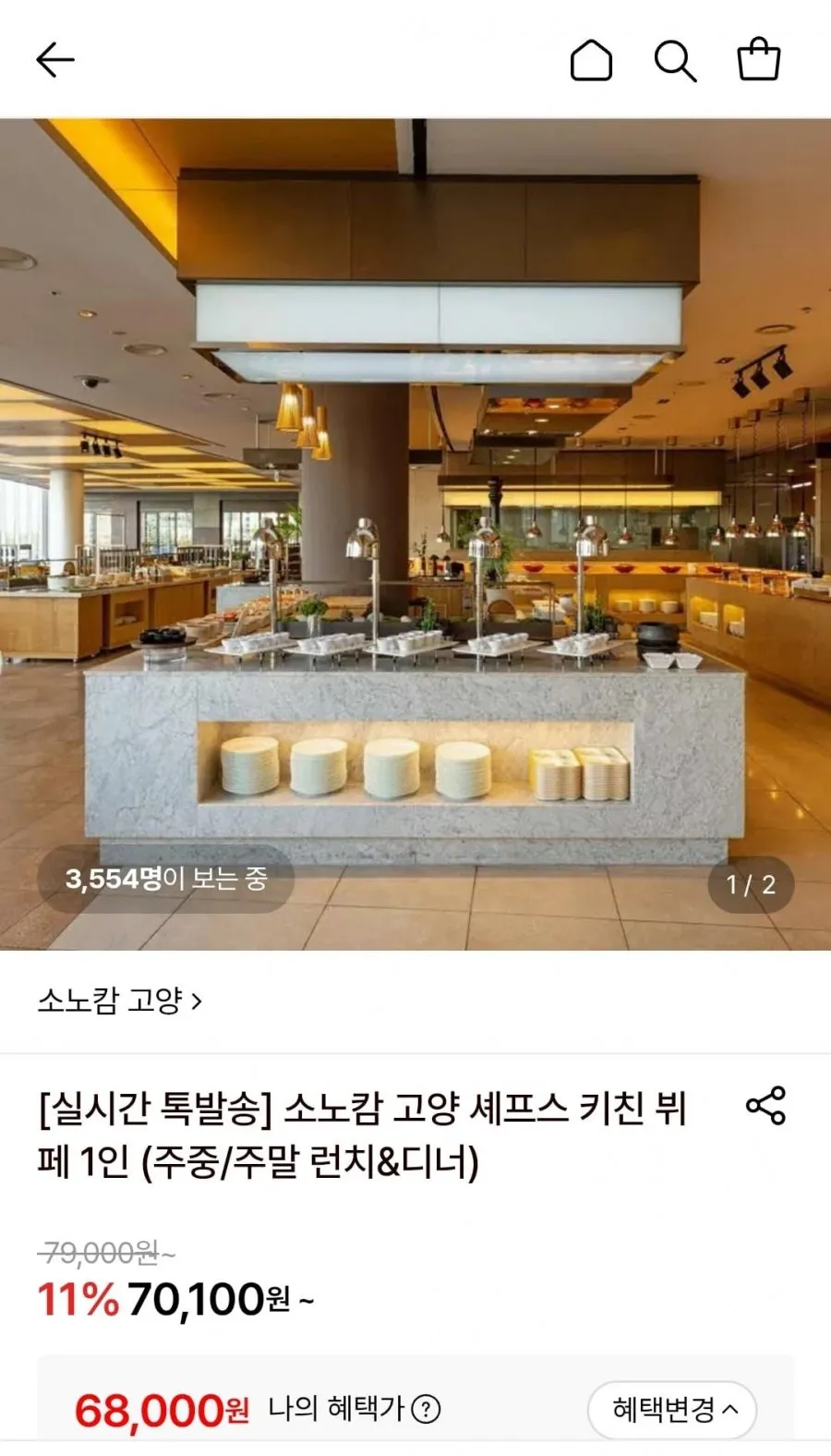 소노캄고양 세프스키친 주중런치 1인