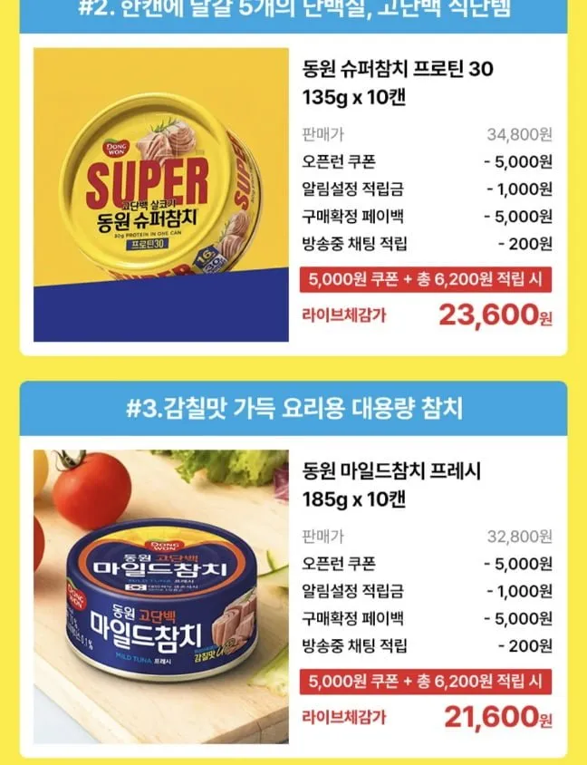 동원 마일드참치 프레시 185g 10캔 체감 2.18