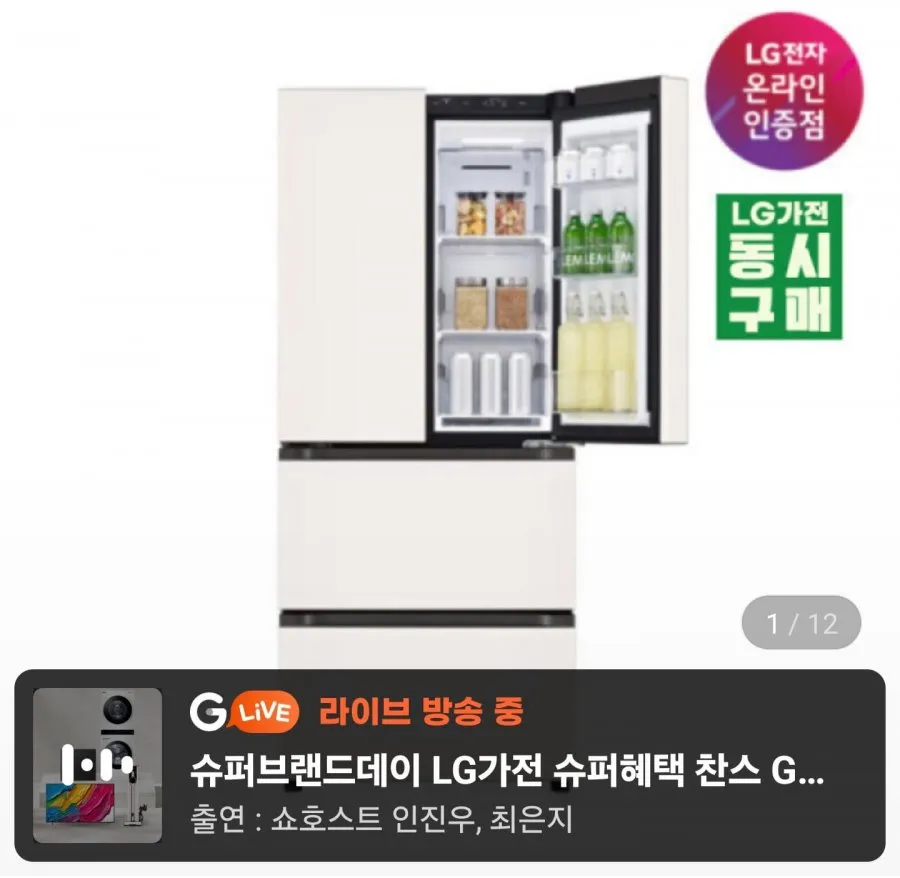 LG 디오스 오브제 김치톡톡 Z408MEEF23 스탠드형 김치냉장고 402L 냉장고