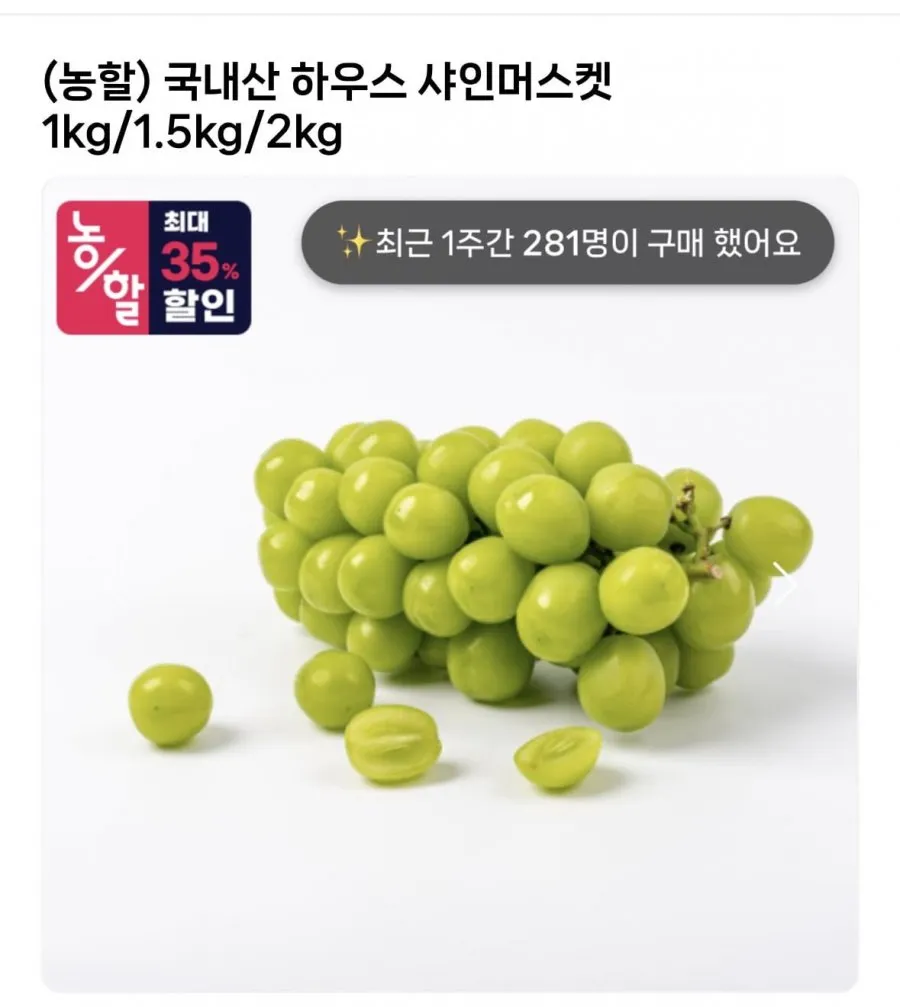 국내산 하우스 샤인머스켓 2kg 4수