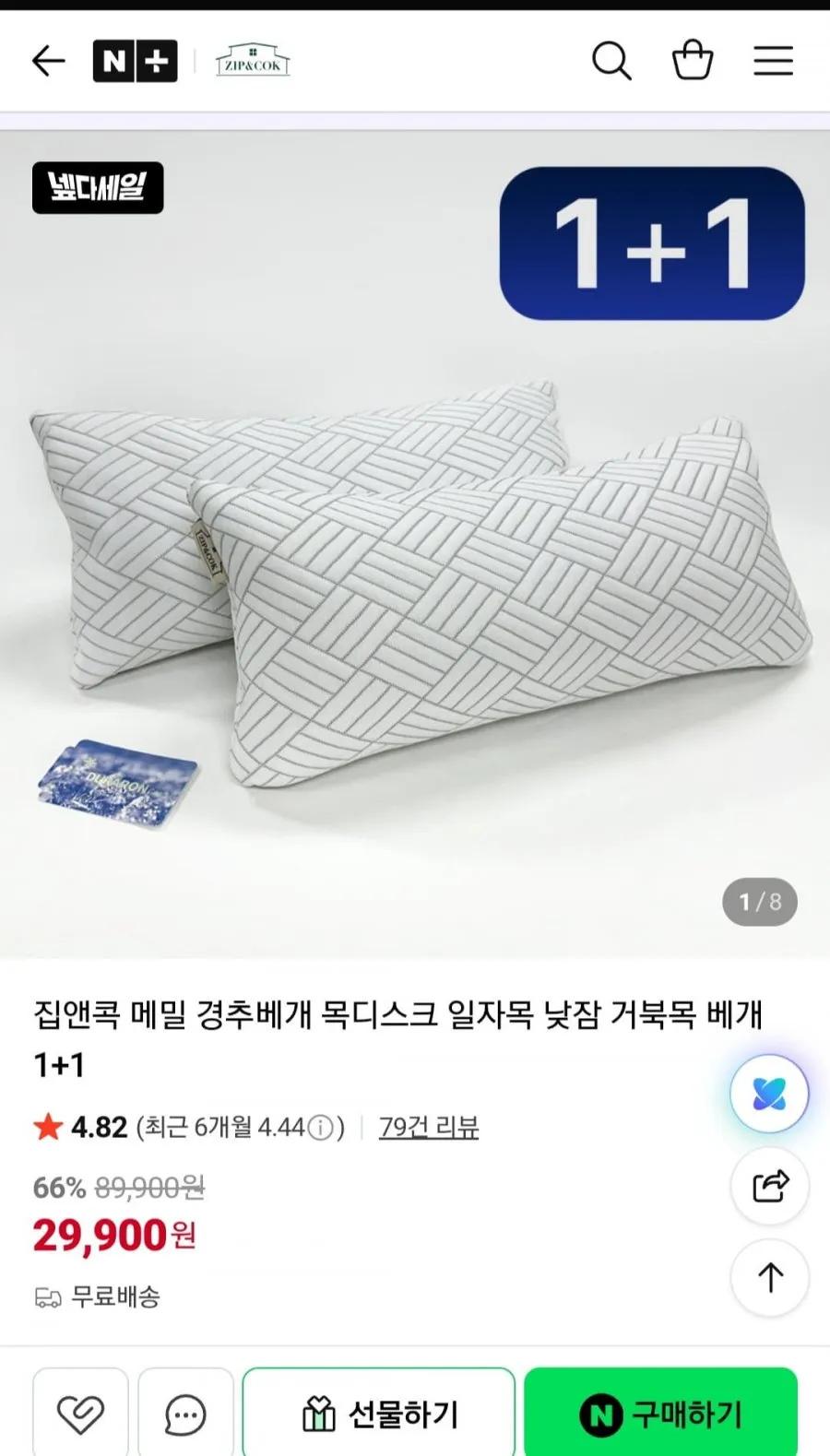 네이버)메밀 경추베개 거북목 일자목 1+1