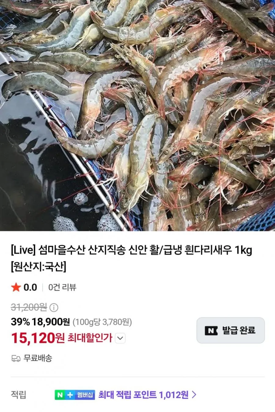 활 흰다리새우 1kg