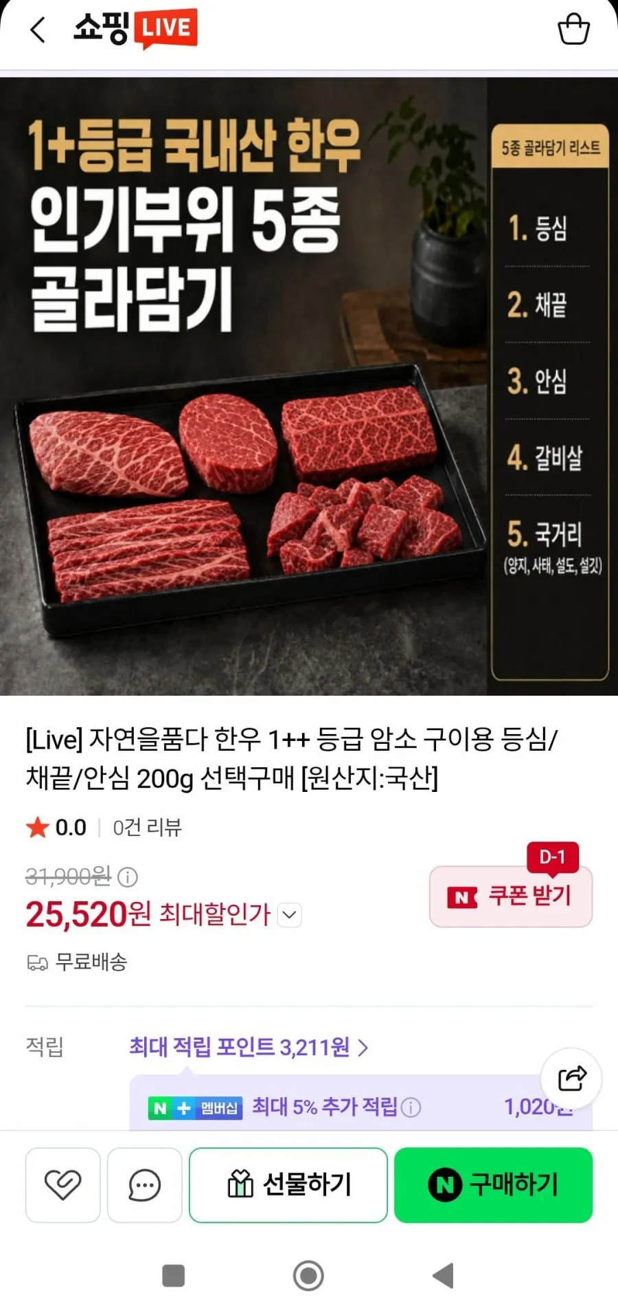 한우 1++ 등급 암소 구이용 등심 200g